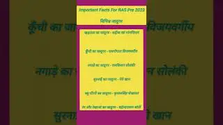 Facts for Ras Pre 2023 । Art and culture rajasthan History । #rasexam2023 #rasexamdate #raspre2023