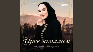 Ирсе кхоллам