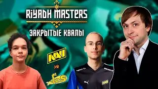 НС смотрит игру Yellow Submarine vs Na'Vi | Плей-офф | Riyadh Masters 2024: Закрытые Квалы