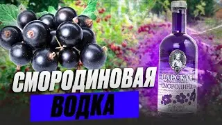 МАЦЕРАЦИЯ|АРОМАТНАЯ ВОДКА.