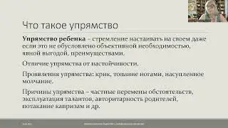 Консультация 23 03 2024 Как общаться с упрямым ребенком