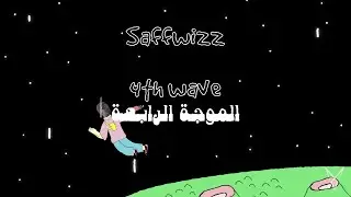 SAFFWIZZ - 4th Wave / الموجة الرابعة (prod. Kiev)
