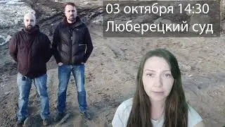 ⚡Приходите в суд 3 октября! Дело КиД движется к завершению.