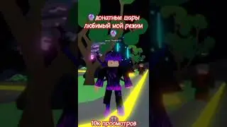 🔮донатные шары🔮