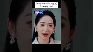 Он нашел свою судьбу по вкусу супа.  #чтопосмотреть #дорама  #фильмнавечер