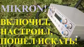 Функции и настройка глубинного металлоискателя Mikron Pulse Master Pro!