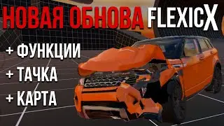 НОВАЯ ОБНОВА в Car Crash Simulator FlexicX! Новая тачка, новая карта и новые возможности!