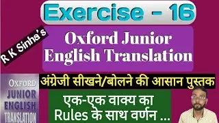 Ex 16 |Oxford junior English Translation | Learn every sentence | oxford junior exercise 16 | seekho
