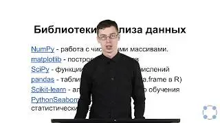 Python для начинающих / #69 урок - Библиотеки для анализа данных. NumPy.