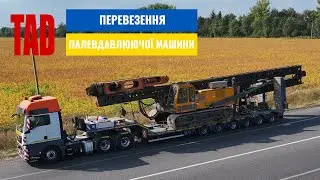 TAD Перевезення палевдавлюючої машини