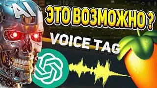 ЛУЧШИЕ Способы Сделать VOICE TAG В FL Studio | Гайд & Туториал ФЛ СТУДИО