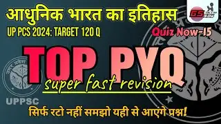 MODERN INDIAN HISTORY PYQ MCQ #upsc #uppcs #roaro2023 QuizNow-15 घटना चक्र पूर्वावलोकन इतिहास