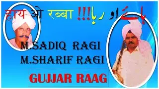 HAE O RABBA||SADIQ RAGI |SHARIF RAGI||GUJJAR RAAG