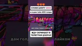 #стандоф #раздачаскинов #голда #standoff2 #веля #so2 #saints #hzn #blacksky #абовен #тиктак #мувик