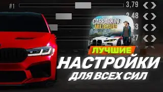 ✈️КАК СДЕЛАТЬ САМУЮ БЫСТРУЮ МАШИНУ В Car Parking Multiplayer | Подробный гайд!