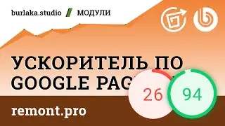 Зелёная зона по Google Pagespeed у remont.pro | 
