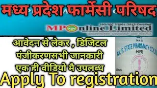 MP PHARMACY council || HOW To APPLY REGISTRATION | MP PHARMACY COUNCIL REGISTRATION ,How download