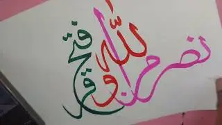 #Arabiccalligraphy#bysajidshaikh