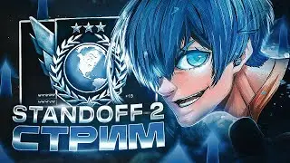 СЛЕЙТЕ V2 ПЖ  | STANDOFF 2 | СТРИМ ПО СТАНДОФФ 2