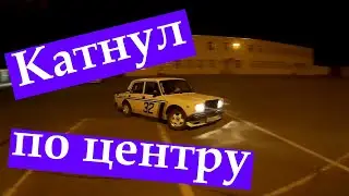 Выехал после простоя. Дрифтуем по городу.