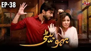 Bahu Beti - Episode 38 [ 𝐄𝐍𝐆 𝐒𝐔𝐁 ] | Latest Drama Pakistan | MUN TV Pakistan