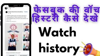 How To See Facebook History/Facebook History Kaise Dekhen Gi Tip