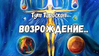 💯‼️ЧТО ГОТОВИТ ВАМ БУДУЩЕЕ 💥УЗНАЙ И БУТЬ ГОТОВА К  ЭТИМ СОБЫТИЯМ #ТАРО