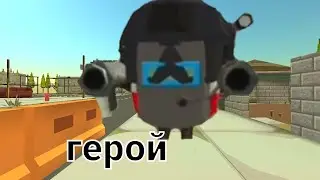 герой