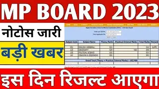 MP 10th 12th Result 2023| mp board 10th 12th result 2023| mp board 10th 12th result kab aayega