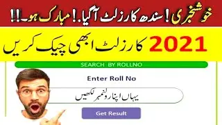 Sindh board Matric result 2021 - 10th result 2021 - how check 10th result 2021 mirpur khas board