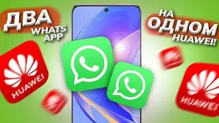 Как установить WhatsApp на смартфон Huawei?