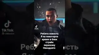 перехожу Ненадолго в бс