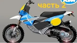 эндуро - скутер часть 2