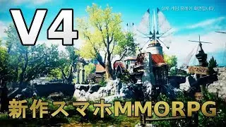 【V4】新作スマホMMORPG発表！「HIT」「OVERHIT」開発元の最新作