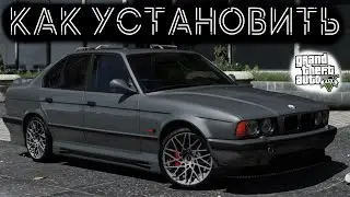 КАК УСТАНОВИТЬ МАШИНУ В GTA 5 / 2024 ГОД / МОД НА МАШИНУ В ГТА 5 / BMW E34