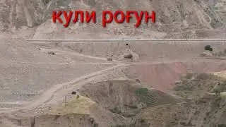 Тавилдара нуробод роғун файзобод