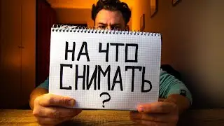 Антон Птушкин! На что снимает влог! Лучшая камера для начинающего блогера! 