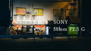 SONY 50mm F2.5 Gでのんびりスナップ　[POV street photography]