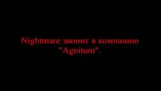 Nightmare звонит в компанию 