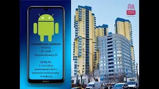 29.03.23. 5 способов взаимодействия с экраном мобильного телефона