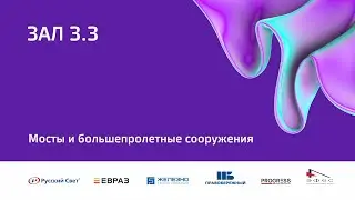 5 окт 2023 | Зал 3.3 | 