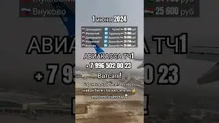 Нархи билет 1 июня 