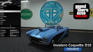 Invetero Coquette D1 - Модификации и Тюнинг в GTA Online / Обзор машин в ГТА 5 Онлайн [4K]