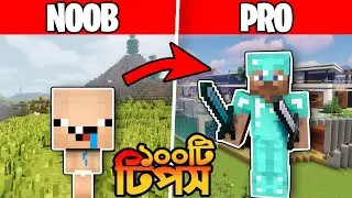 ১০ মিনিটে NOOB থেকে PRO হওয়ার ১০০টি+ TIPS !!!