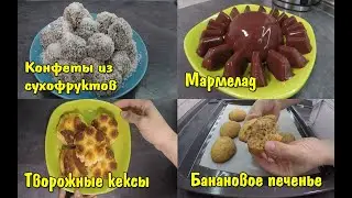 4 ЛУЧШИХ ДЕСЕРТА ДЛЯ ДЕТЕЙ \ ПП ДЕСЕРТЫ