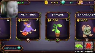 Играю в My Singing Monsters! Первое видео с вебкой!