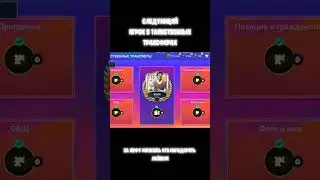 следующий игрок в таинственных трансферах
