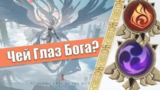 Предназначения Глаз Бога | Элементы Глаза | Genshin Impact