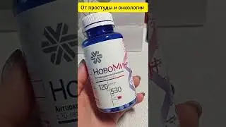 От простуды и онкологии