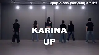 KARINA - UP Cover by Lucy.Queen  kpop class (sat,sun) #주말반
